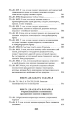 О духе законов