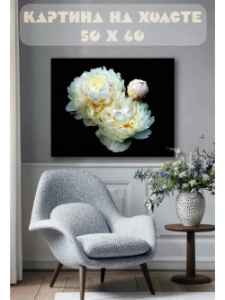 Картина на стену 40 X 50 Пионы