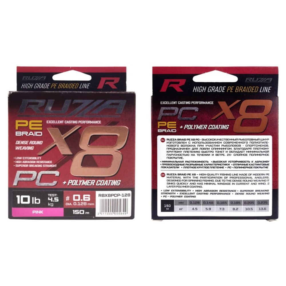 RUZZA Шнур X8 PC 150м Pink 0,128мм 4,5кг/10lb