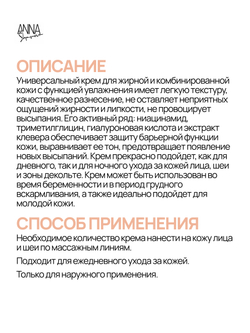Универсальный крем для жирной и комбинированной кожи, 50 мл