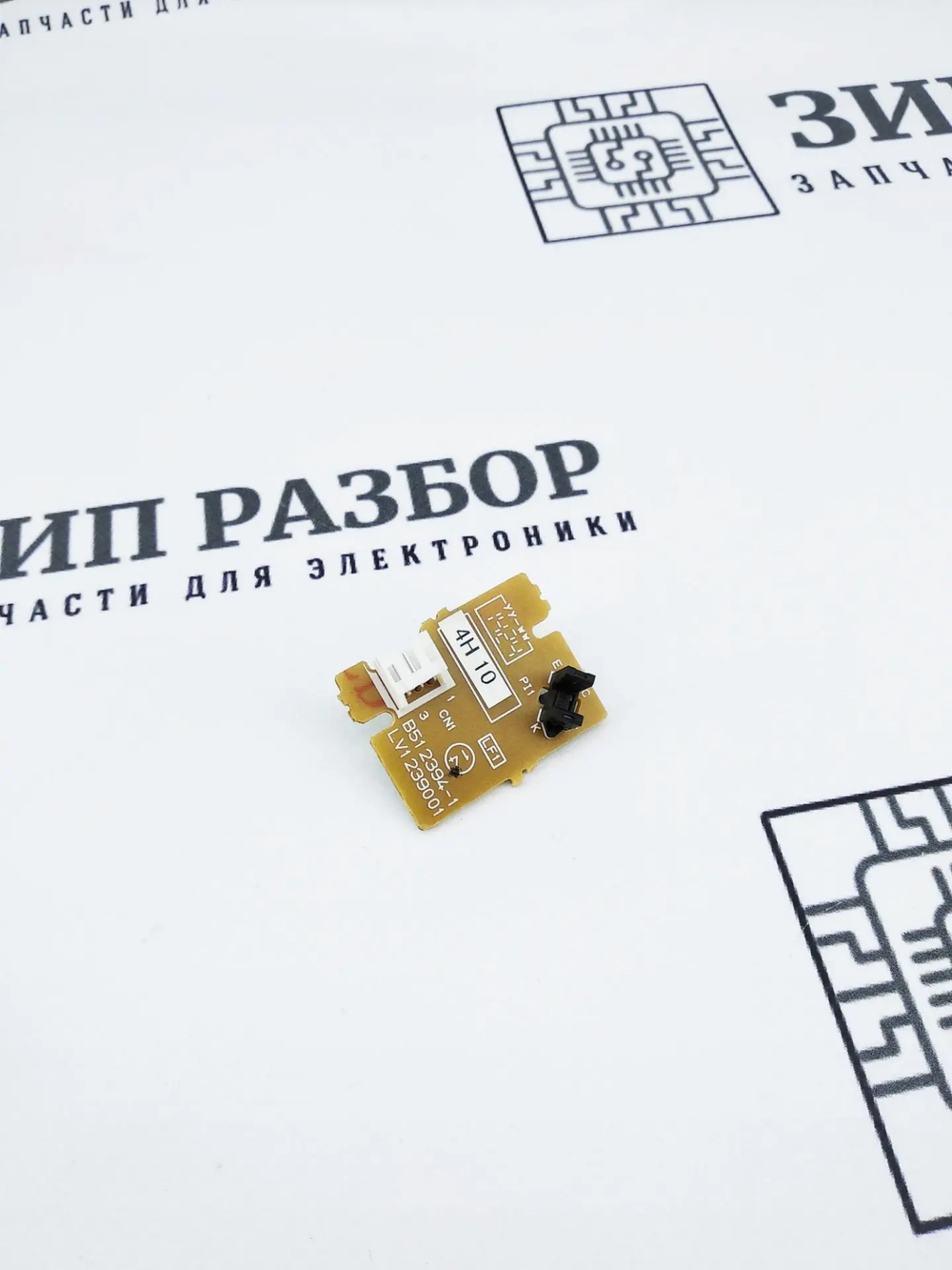 Датчик LV1239001 | LV1143001 Brother 2300, 2320, 2340, 2560