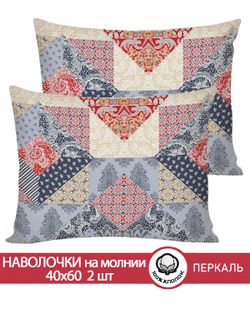 Наволочка комплект 2шт перкаль Сказка "Пэчворк" 40x60 см на молнии