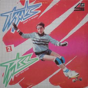 Zigmar Liepins / Пульс 2 — Инструментальная музыка (LP)