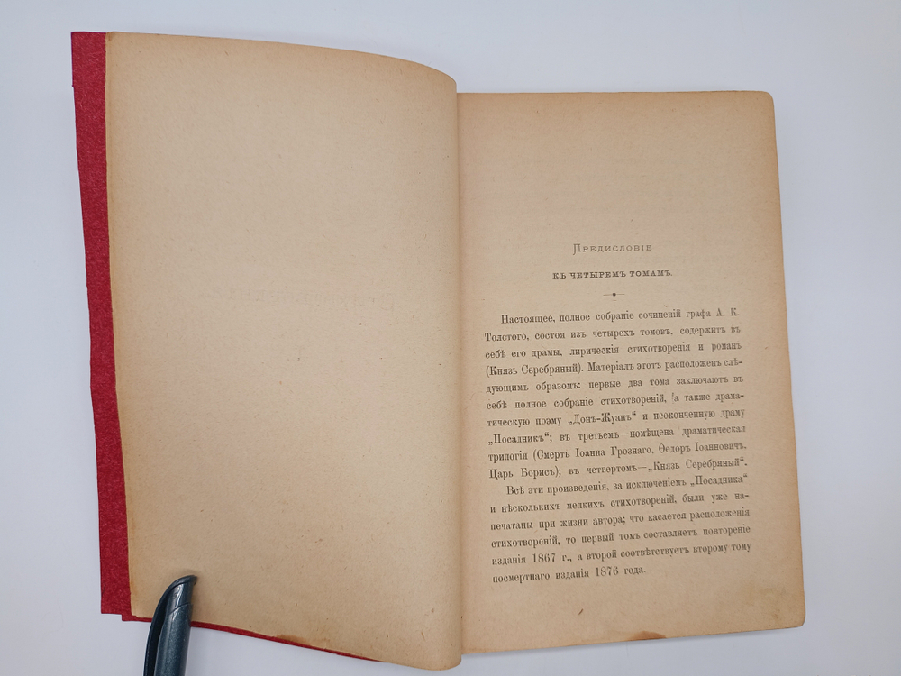 "Полное собрание сочинений Графа А.К.Толстого в 4-х томах. Том 1 и 2". А.К.Толстой. 1899г. - раритет