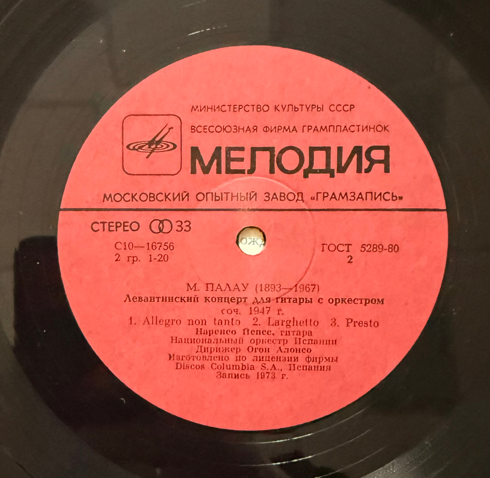 Виниловая пластинка И.С.Бах, А.Вивальди, М.Палау - Национальный оркестр Испании/ гитара LP Мелодия