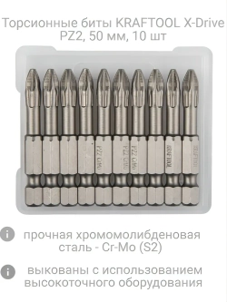Бита торсионная PZ2*50мм