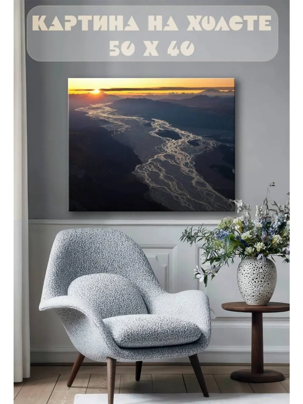 Картина на стену 40 X 50 Горная река