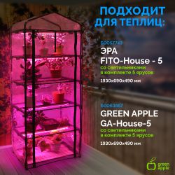 Чехол для теплиц GREEN APPLE GA-House-5-PVC cover на молнии 1930х690х490 мм | GREEN APPLE