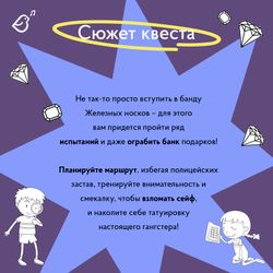 Квест «Гангстеры»