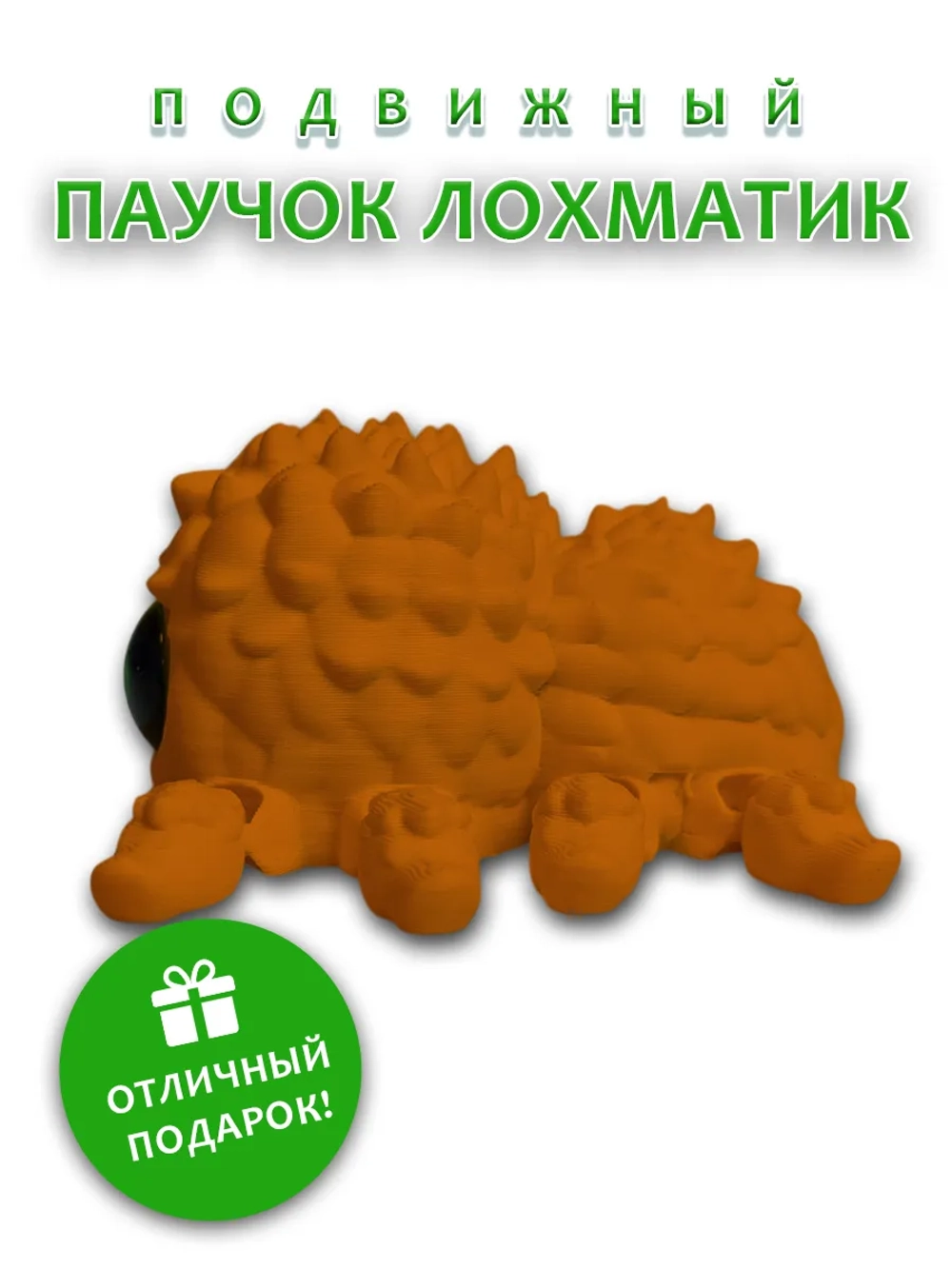 Паучок