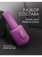 База для ногтей EXTRA