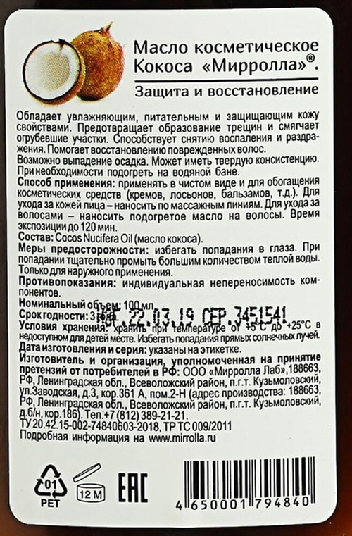 Масло кокоса косметическое 100 мл