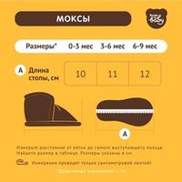 Моксы "Деним" утепленные 3-18 м