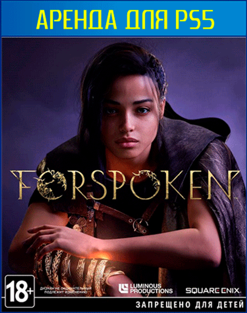 Forspoken Standard Edition PS5