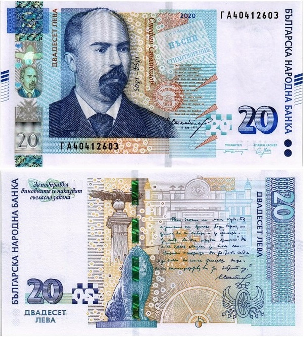 Болгария 20 лев 1999-2020 Национальное собрание UNC