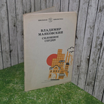 Книга "Сплошное сердце"