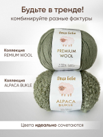 Пряжа для вязания Premium Wool шерсть, цвет зеленый дым (1шт - 100г)