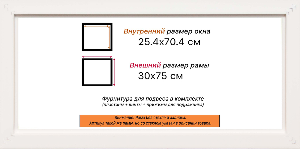 Рама 25x70 для картин и фотографий