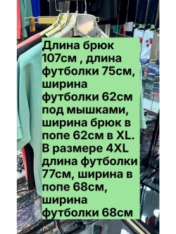 костюм трикотажный брючный