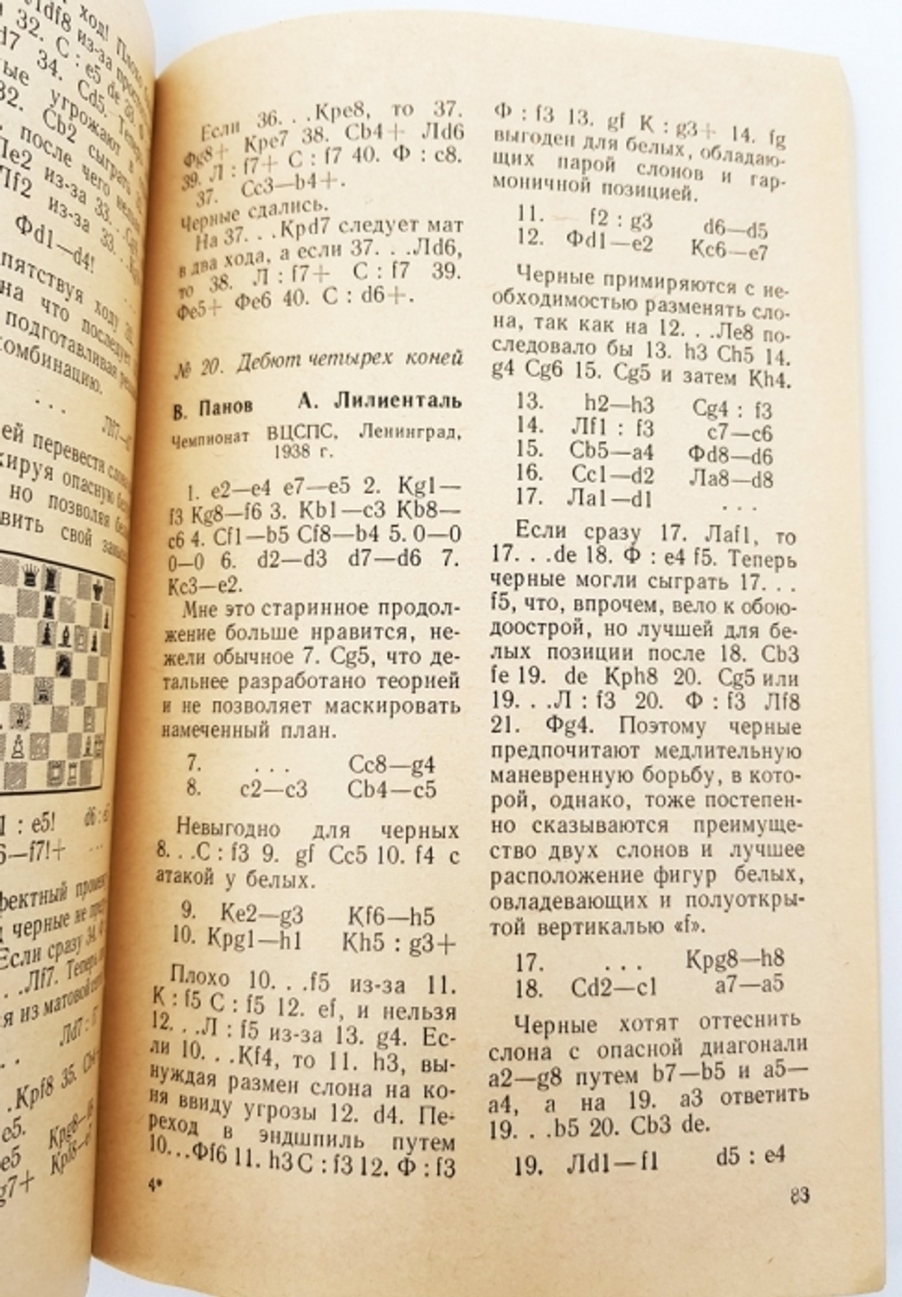 "40 лет за шахматной доской". Василий Панов