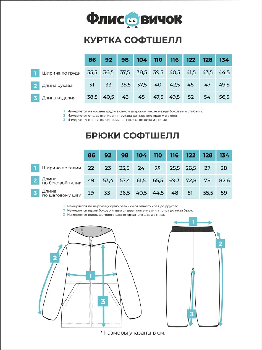 Костюм из софтшелла "Капучино"