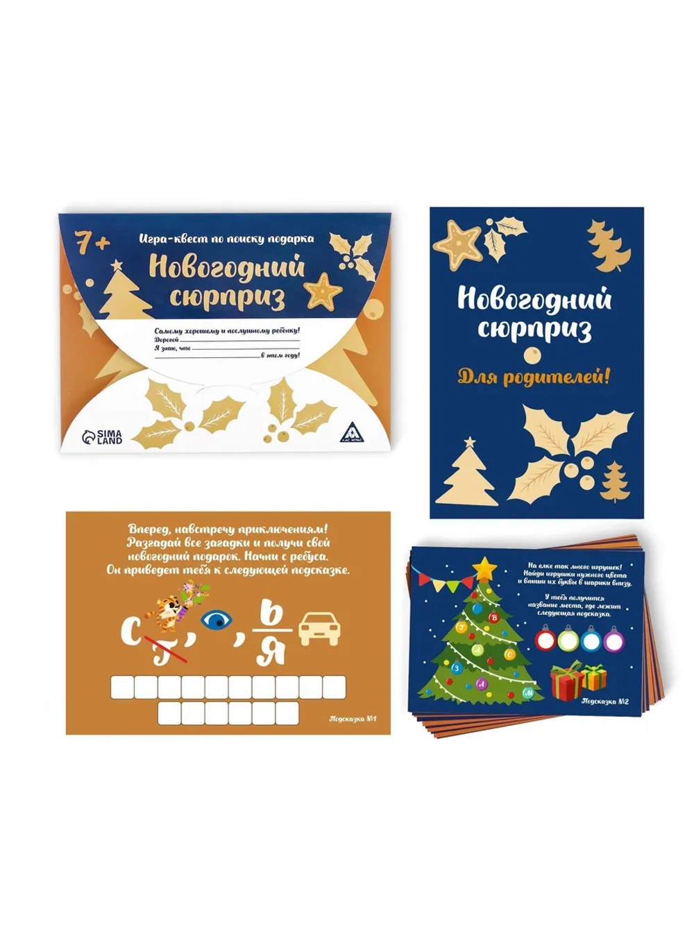 Квест-игра по поиску подарка «Новогодний сюрприз»