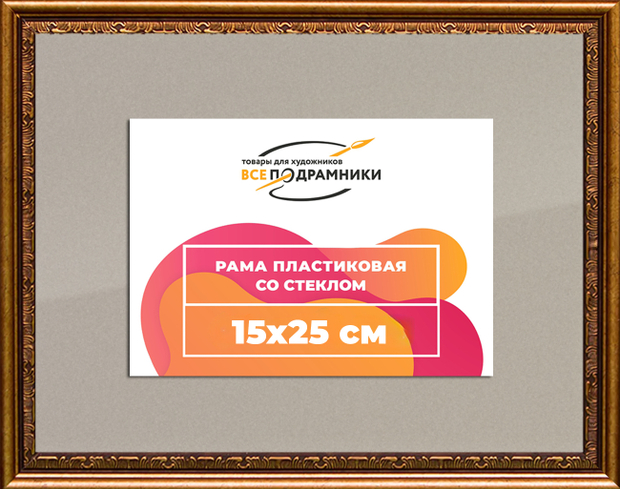 Рамка 15x25 для постера и фотографий