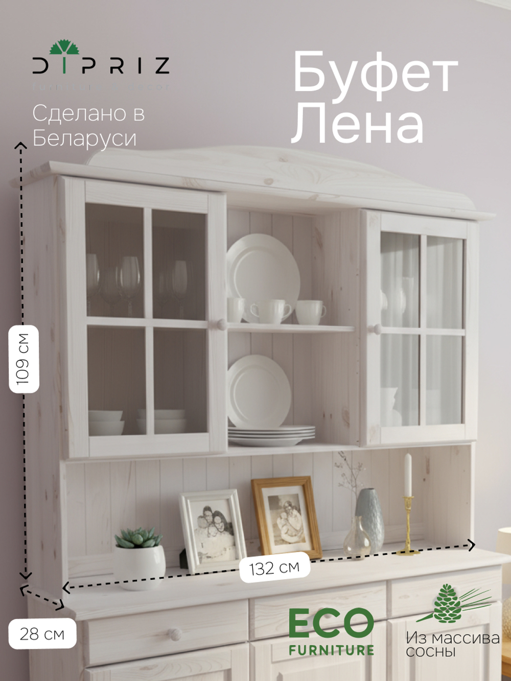 Шкаф витрина Лена трехдверный 132х39х192 см из массива сосны / буфет для кухни, белый