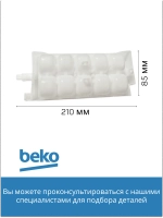 Лоток льдогенератора 4823270100 Beko