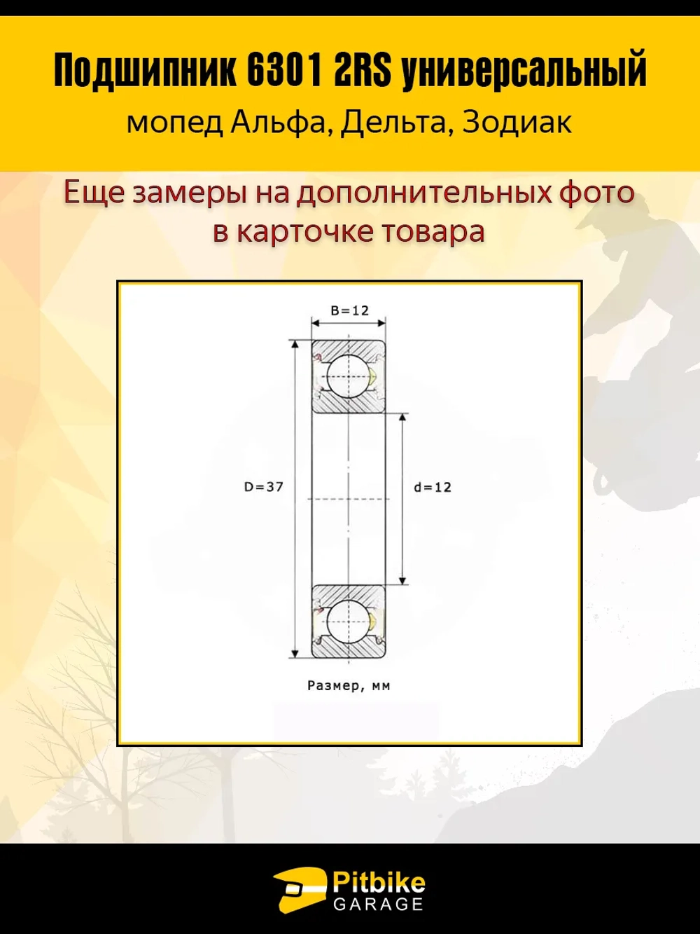 P+t B+ K+ Подшипник задней оси мопеда Alpha, Delta 6301 2RS  компл. 2шт