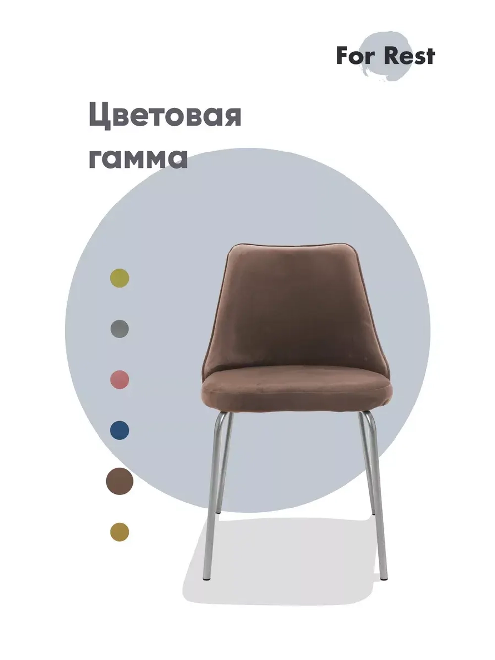 Стул "Флорес" 2 шт. Антивандальная ткань, Серебряные ножки
