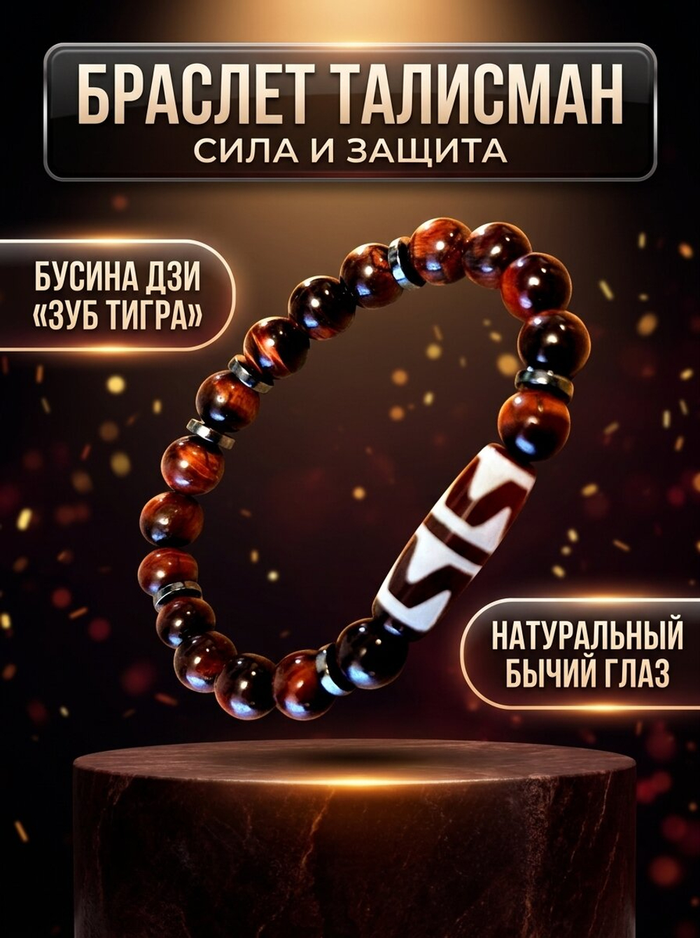 Браслет с бусиной дзи