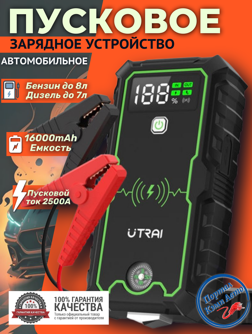 Устройство пусковое портативное бустер 16Ah 2500A в чехле Utrai JS-1 Pro