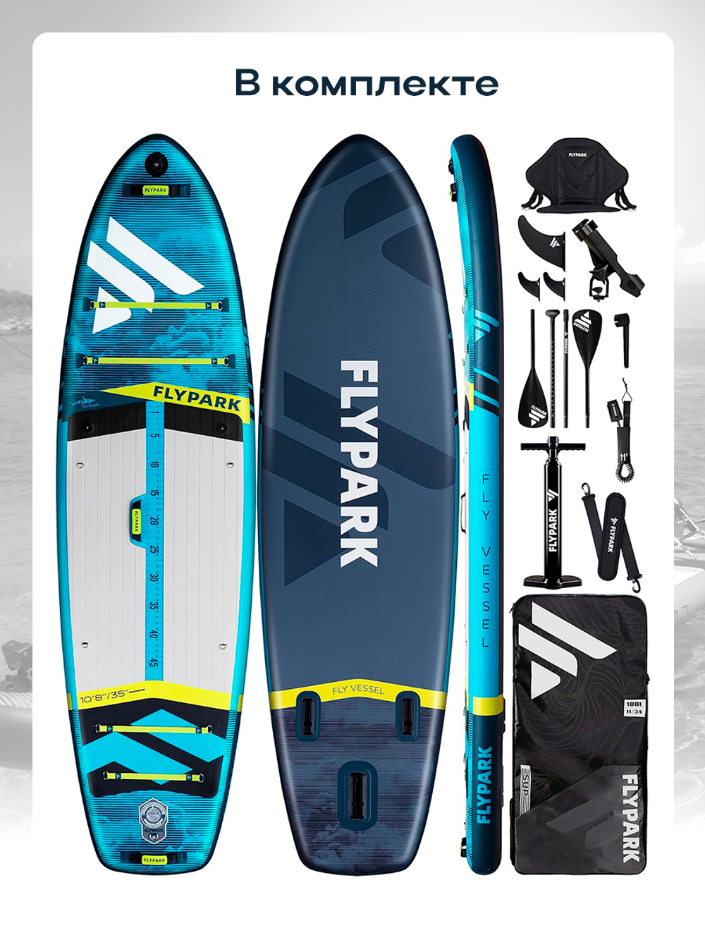 Сапборд надувной FLYPARK FISHING 325x89x15 см бирюзовый-серый-синий