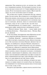 Война и мир. Том 2. Вечные истории