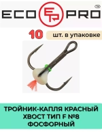 Тройник-капля ECOPRO EP-TKF