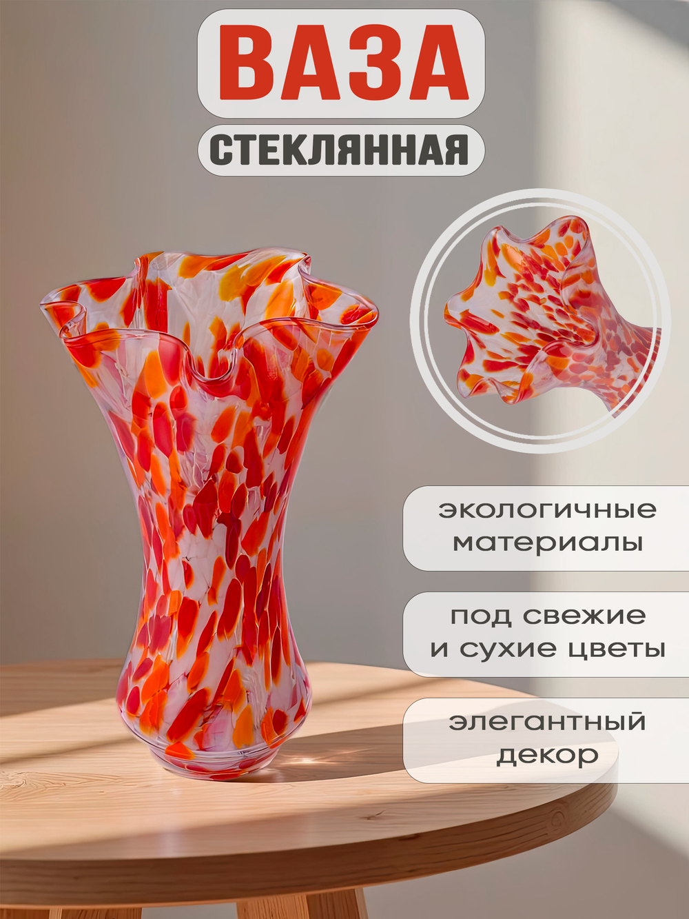 Ваза для цветов и сухоцветов стеклянная С-108