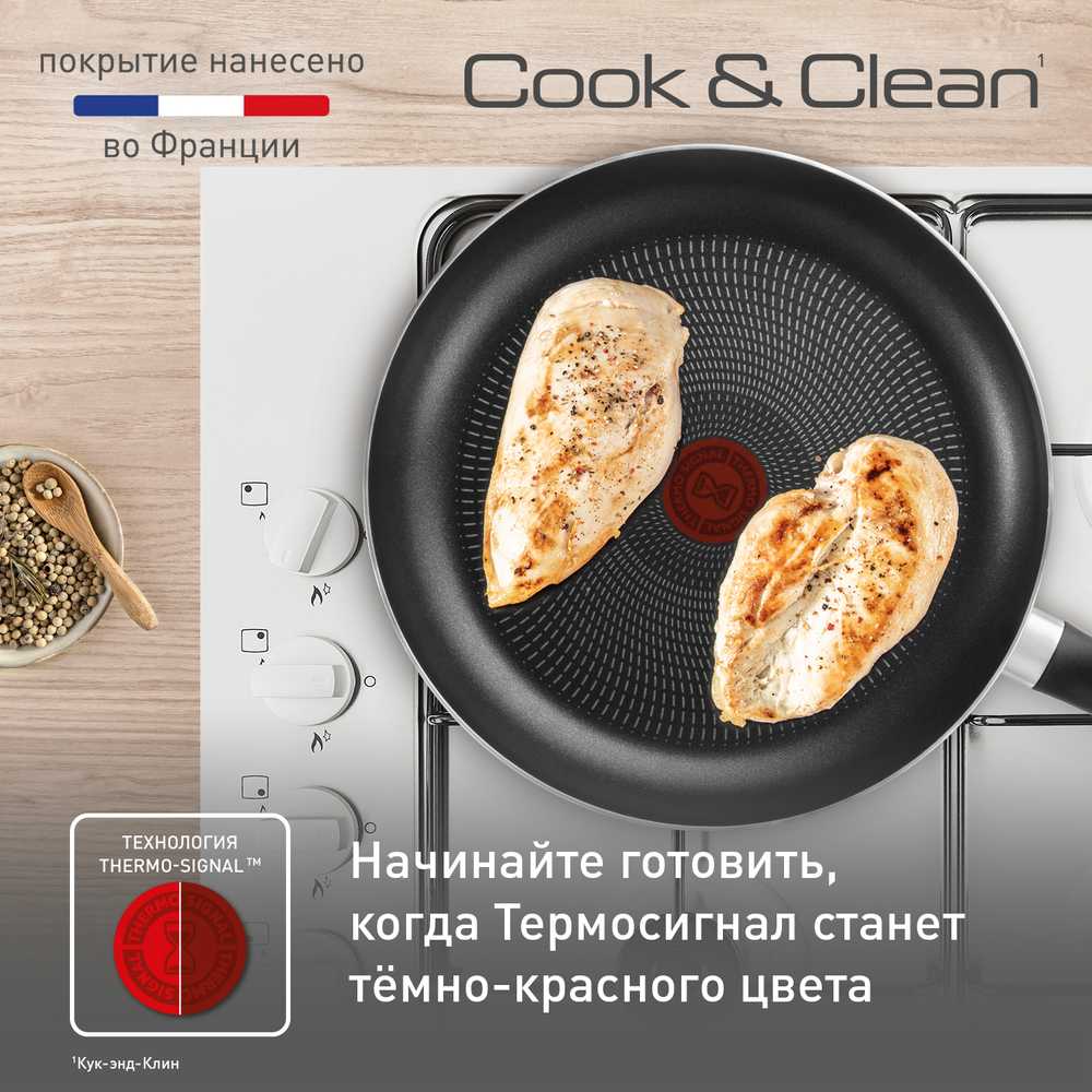 Сковорода Tefal Cook&Clean 24 см 4233124