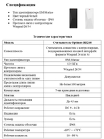 Считыватель Optimus RE268 (белый)