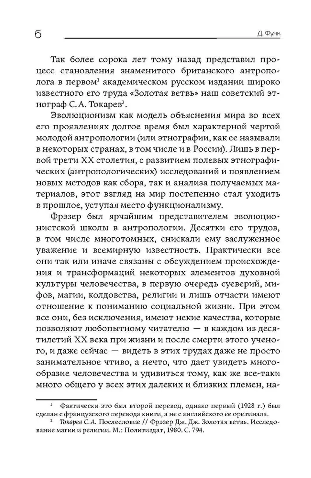 Человек, Бог и бессмертие