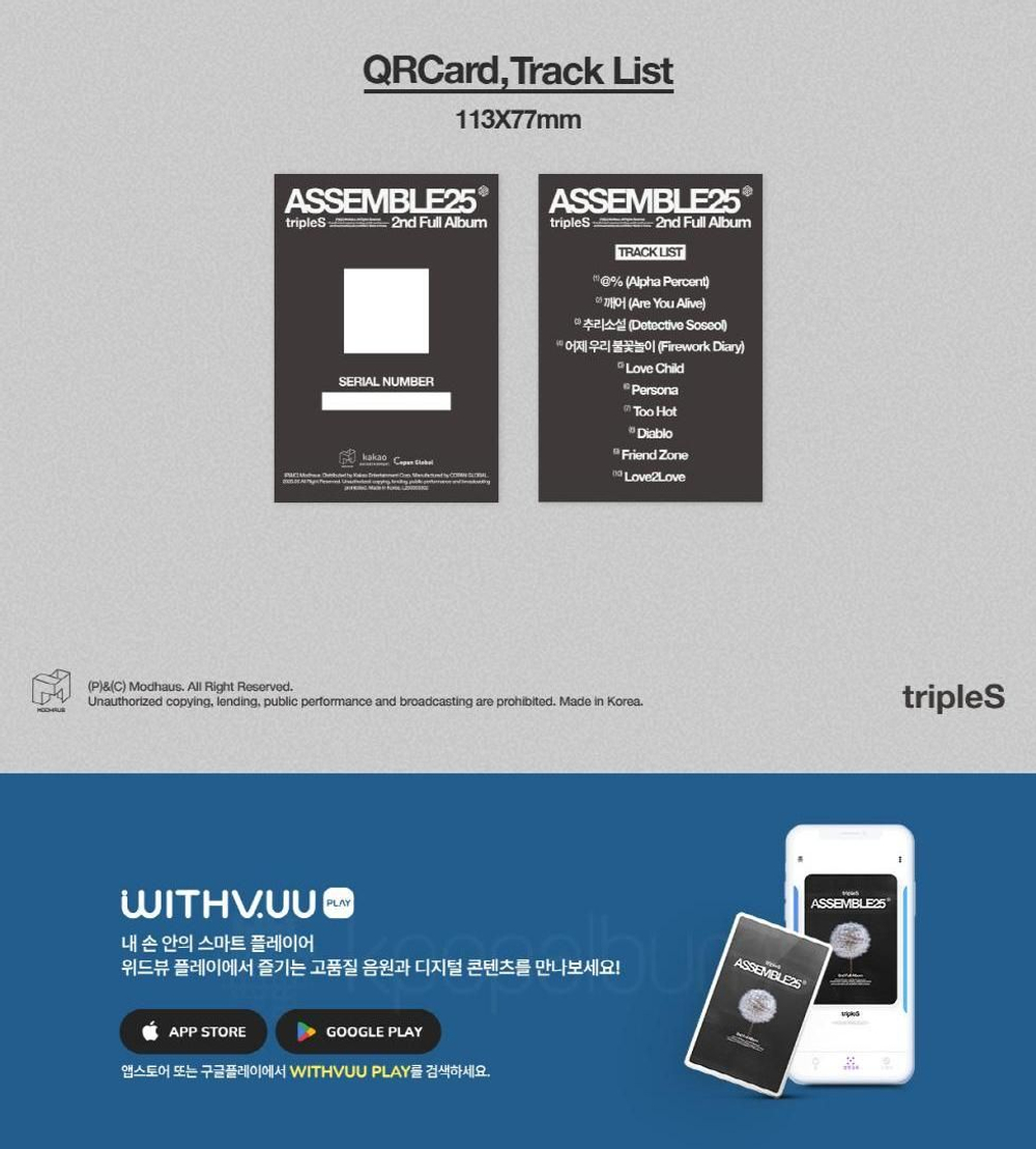 Альбом tripleS - ASSEMBLE25 2nd Album QR Version