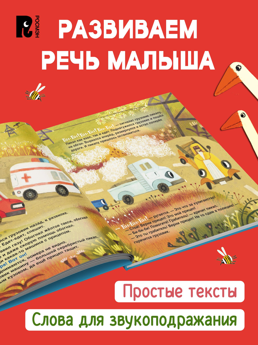 Орлова А. Грузовик, а где прицеп?