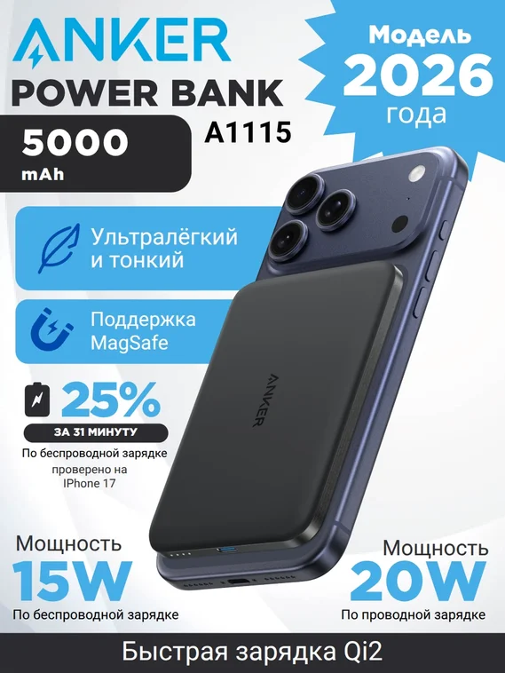 Внешний аккумулятор Anker Nano Power Bank (5K, MagGo, Slim) A1115, 5000 мАч, Qi2 15 Вт, MagSafe, USB-C 20 Вт, ультратонкий, магнитный, черный