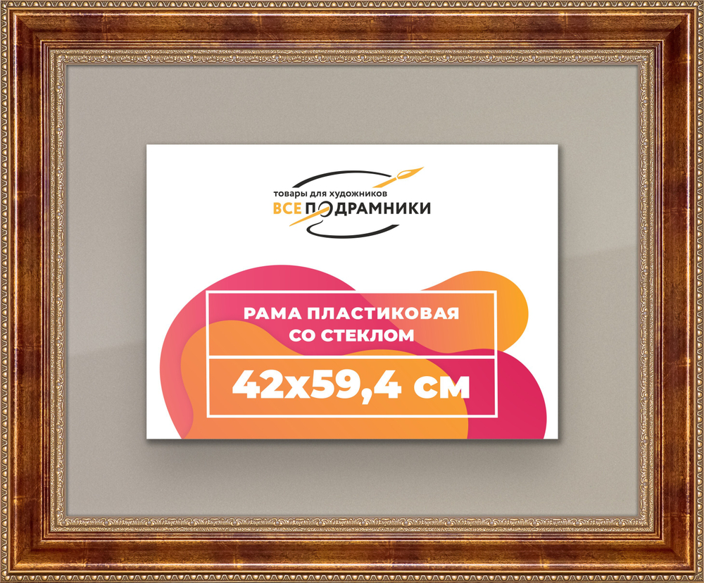 Рамка 42x59,4 для постера и фотографий