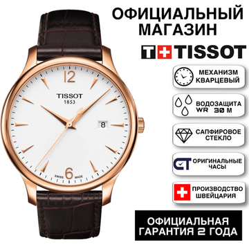 Tissot T063.610.36.037.00 мужские часы Tradition на ремешке