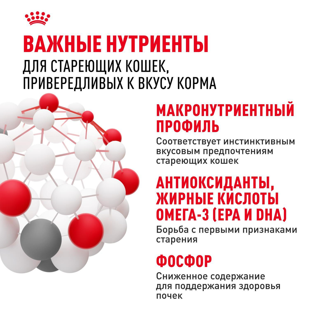 Royal Canin Instinctive 7+ Инстинктив Корм влажный для кошек в возрасте старше 7 лет соус 85г