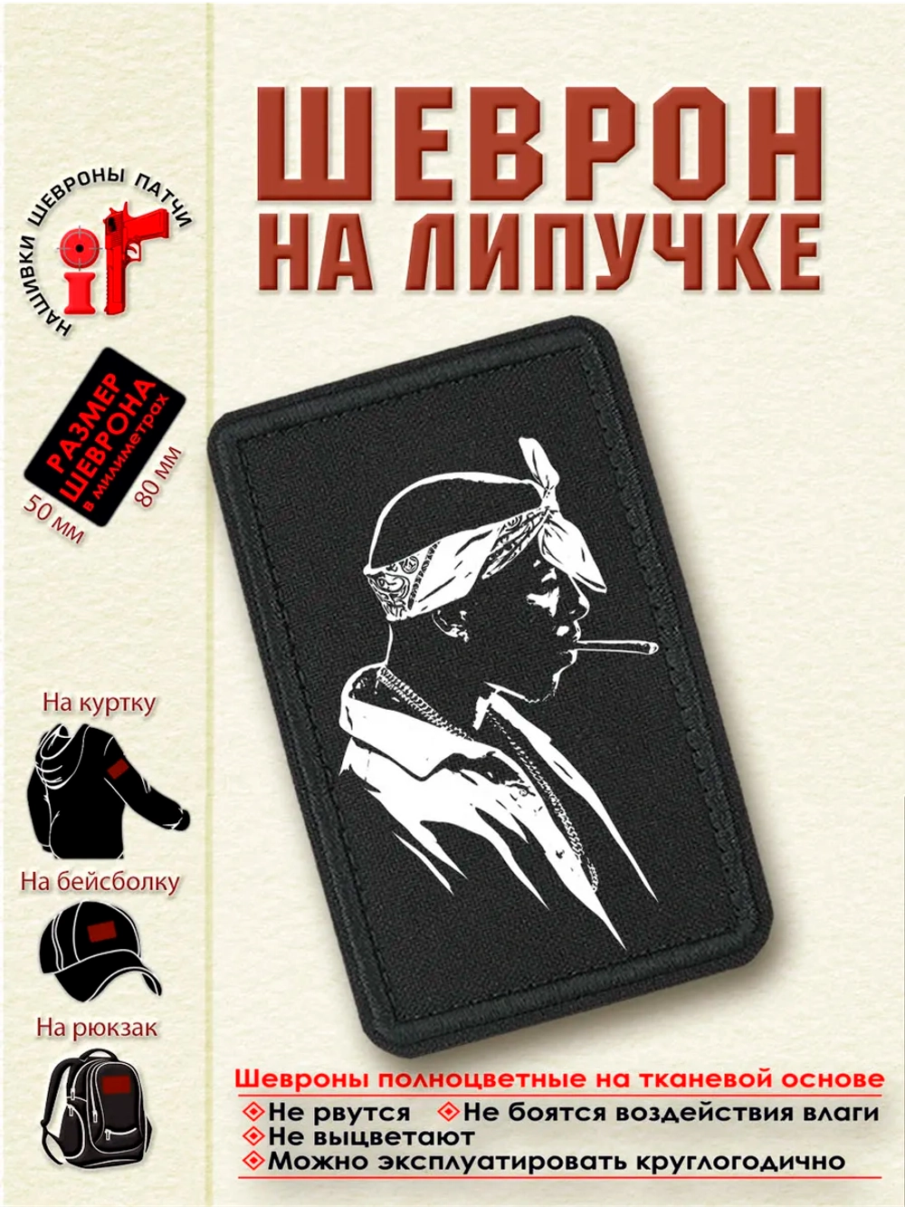 Шеврон на липучке "2Pac" dtf