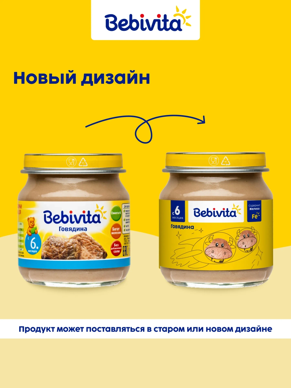 Пюре Bebivita Говядина с 6 мес 100 г