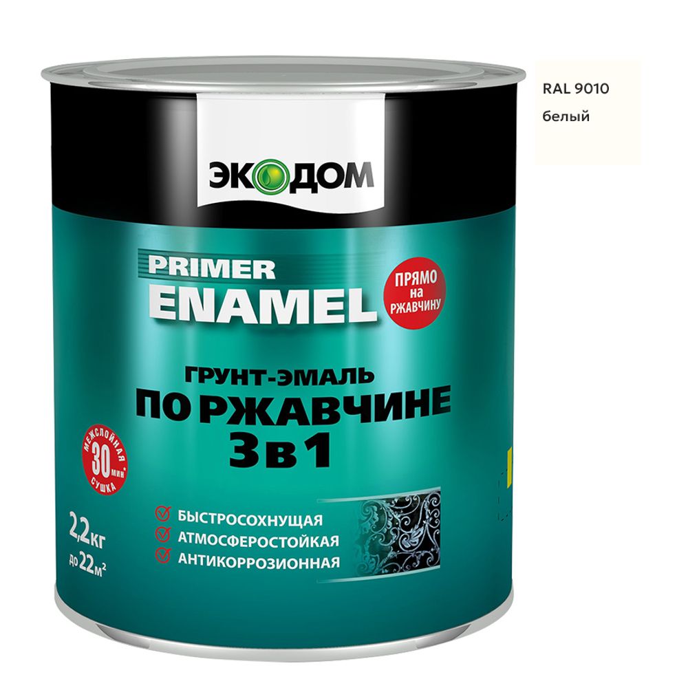 Эмаль-грунт по ржавчине 3в1 ЭКОДОМ RAL 9010 белая 2,2кг (Рогнеда) Эмаль-грунт по ржавчине 3в1 ЭКОДОМ RAL 9010 белая 2,2кг (Рогнеда)