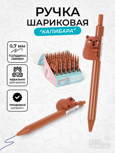 Ручка шариковая автомат "Капи" с игрушкой, синяя, 0,7 мм